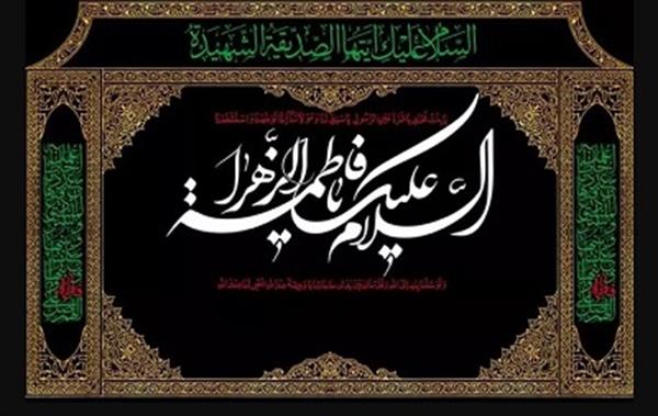 مراسم ایام فاطمیه در گناوه با رعایت پروتکل‌ها برگزار می‌شود